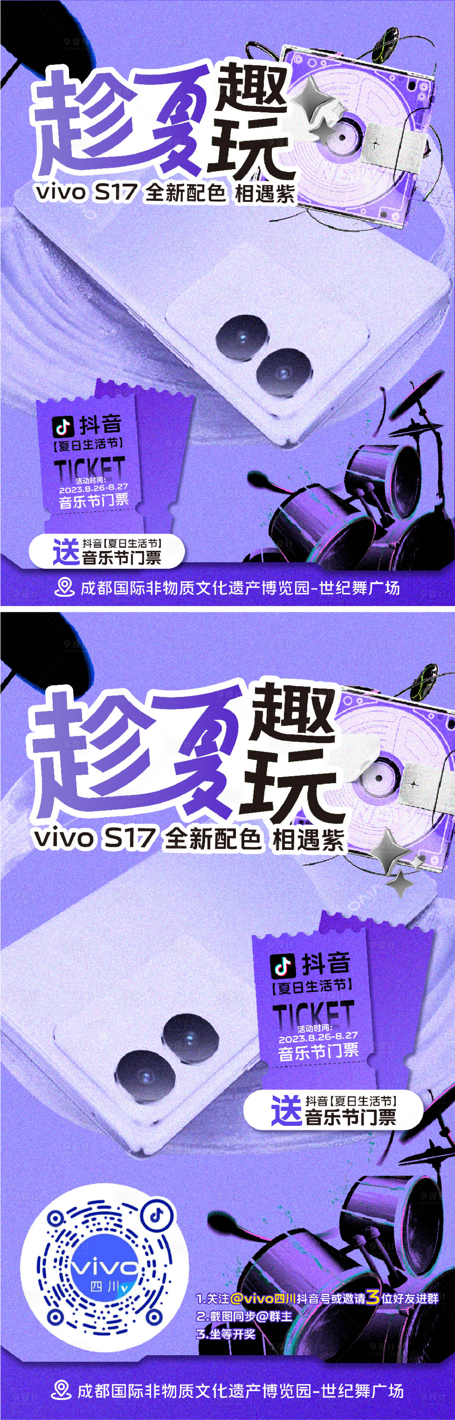 源文件下載【享設計】搜索編號：96660020686637215【趁夏趣玩音樂節(jié)海報】