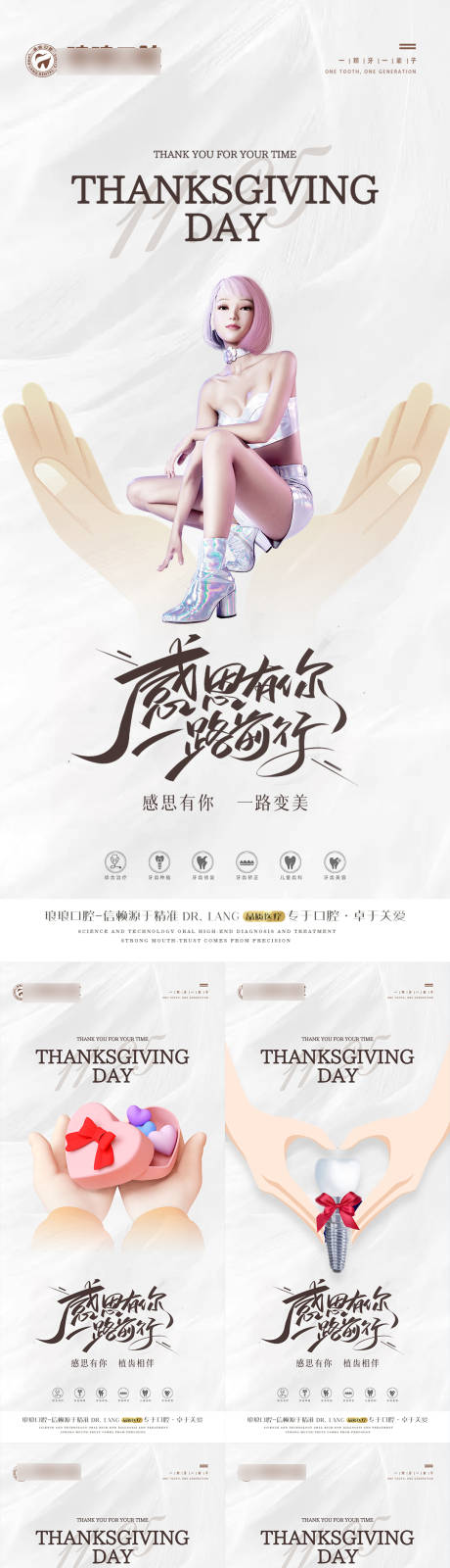 源文件下载【医美口腔植发汽车感恩节】编号：93350020541048378