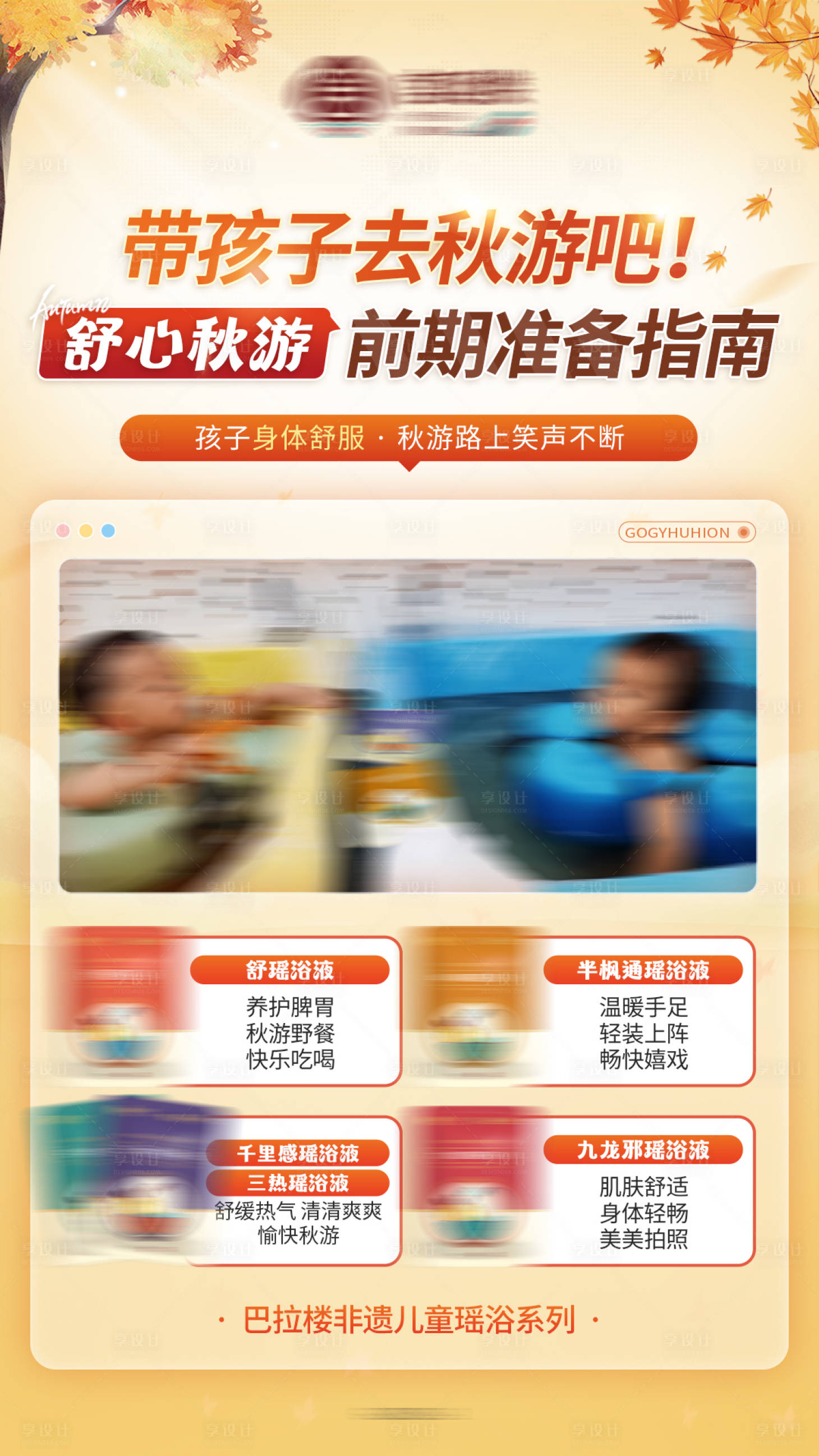 源文件下载【享设计】搜索编号：85630020485343196【秋季秋游养生产品介绍海报】