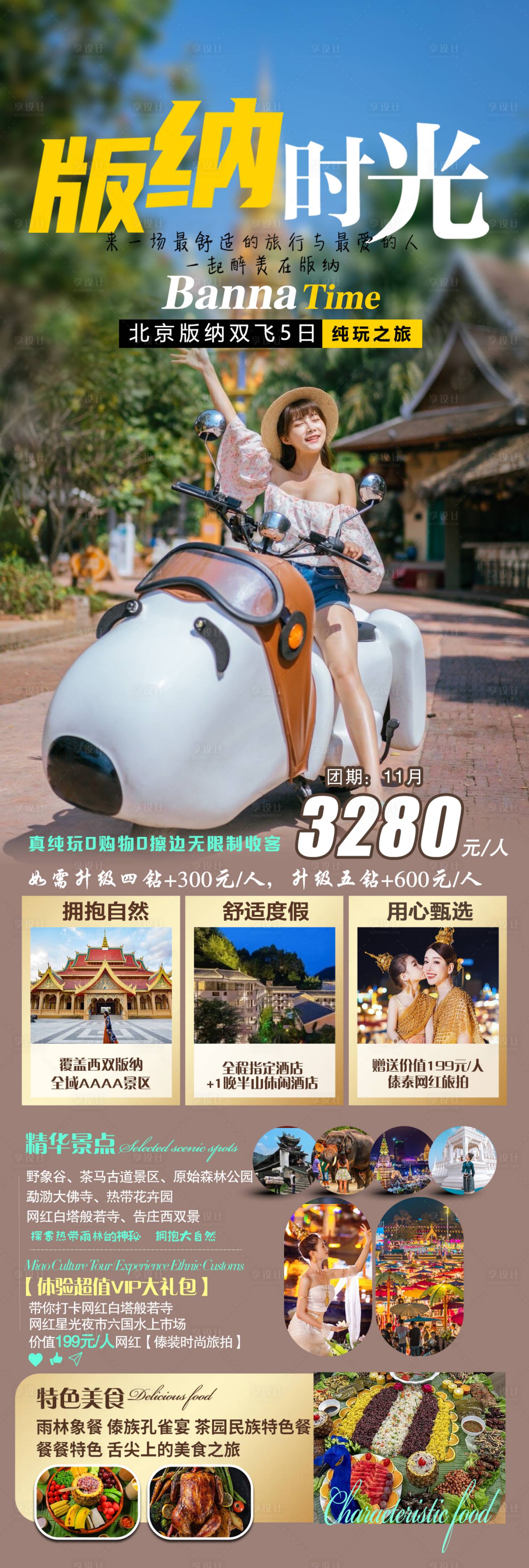 源文件下載【享設(shè)計】搜索編號：14880020427997280【版納時光】