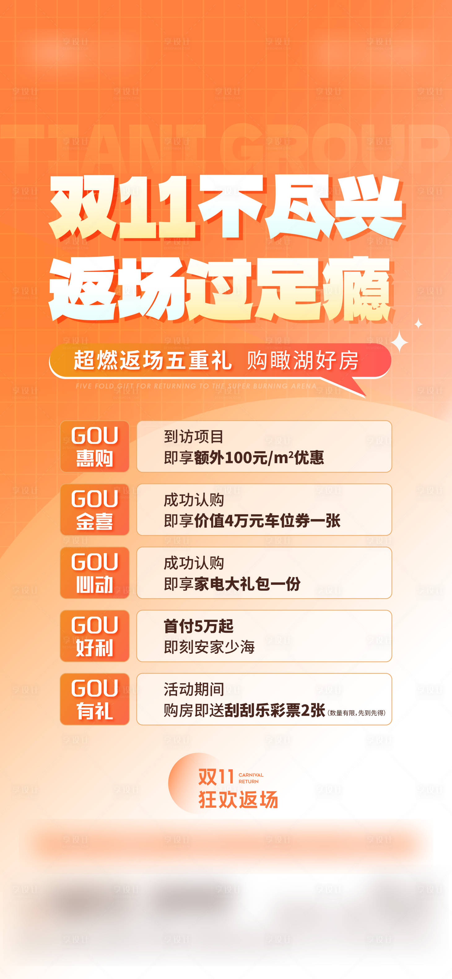 源文件下载【享设计】搜索编号：50660020451401487【双十一不尽兴海报】