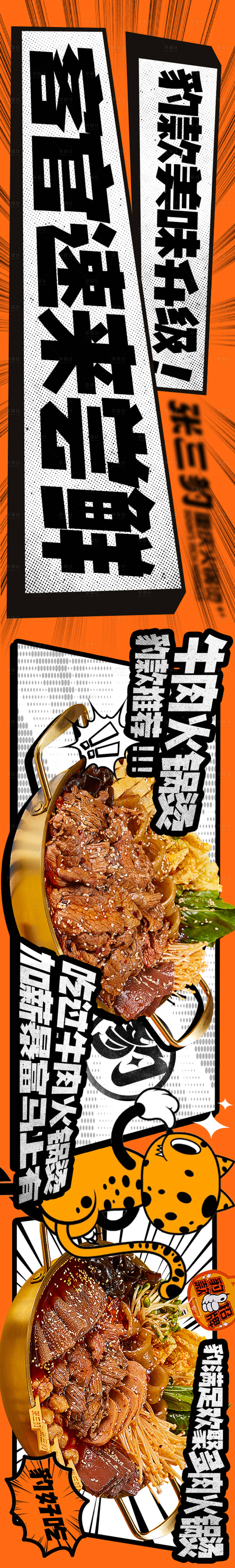 源文件下載【享設計】搜索編號：37800020652967716【火鍋燙五圖海報（TIF用PS打開）】