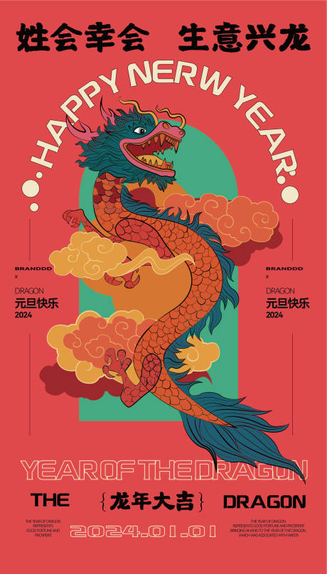 源文件下載【享設(shè)計(jì)】搜索編號(hào)：25000020683764517【龍年大吉海報(bào)】