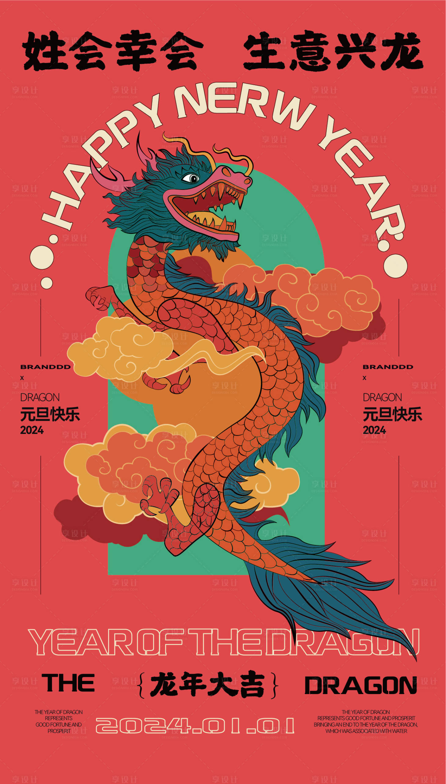 源文件下载【享设计】搜索编号：25000020683764517【龙年大吉海报】