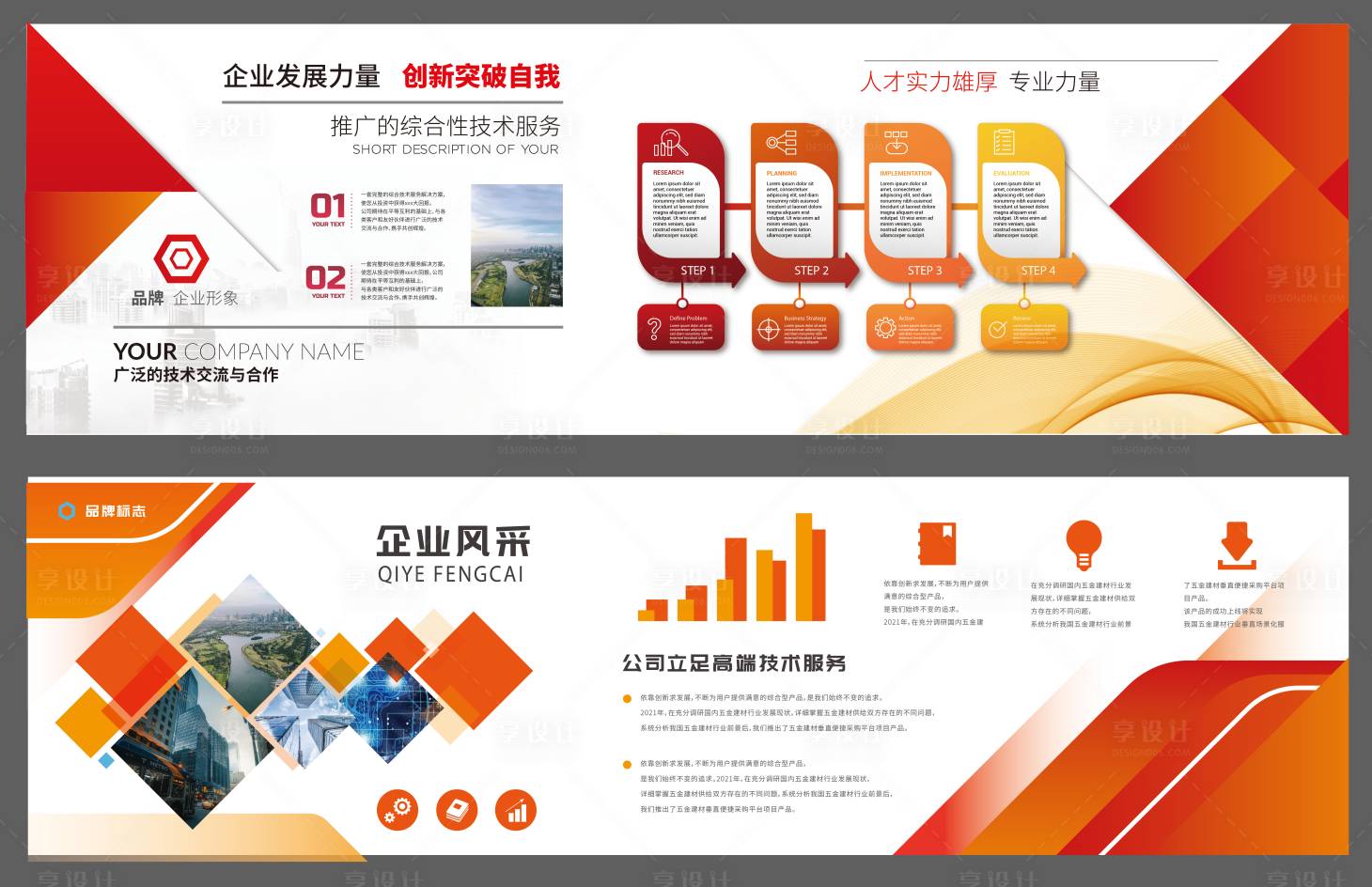 源文件下載【享設計】搜索編號：37370020166434663【企業(yè)文化展板展墻宣傳欄紅色文化墻】