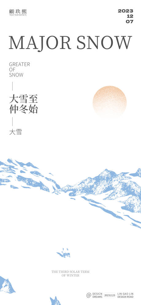 源文件下载【大雪节气海报】编号：20231123153308432