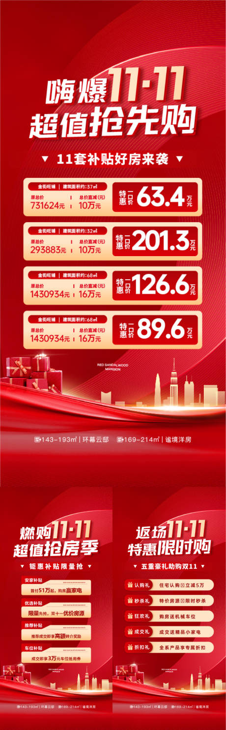 源文件下载【双十一特价房优惠活动】编号：22060020162544992