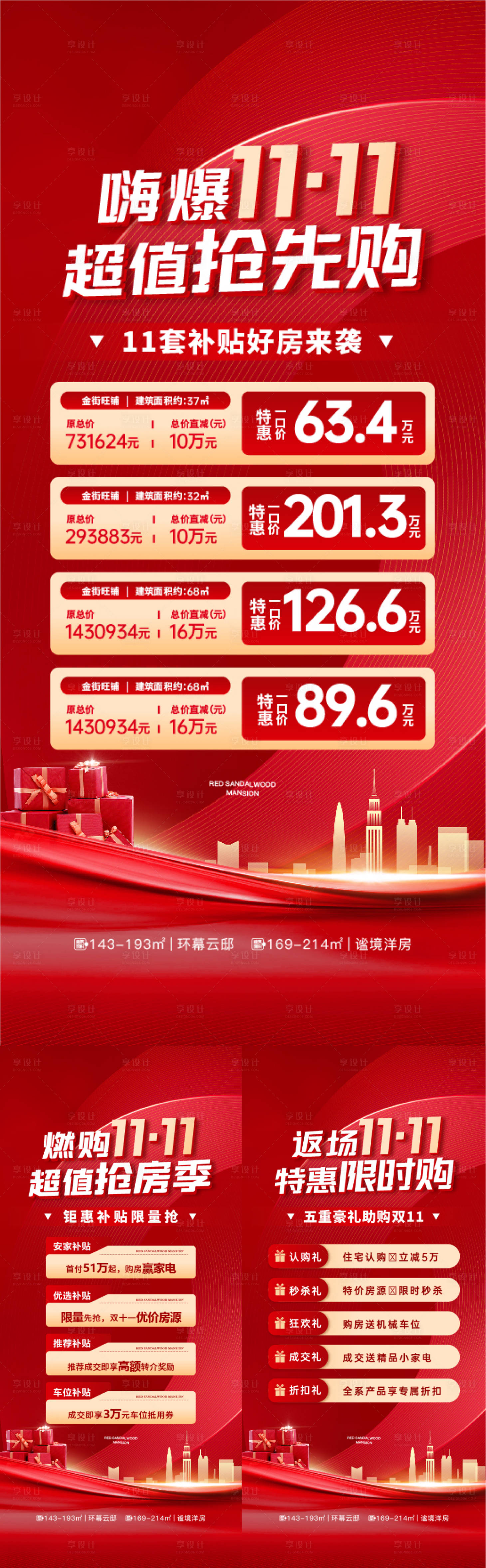 源文件下載【享設計】搜索編號：22060020162544992【雙十一特價房優惠活動】
