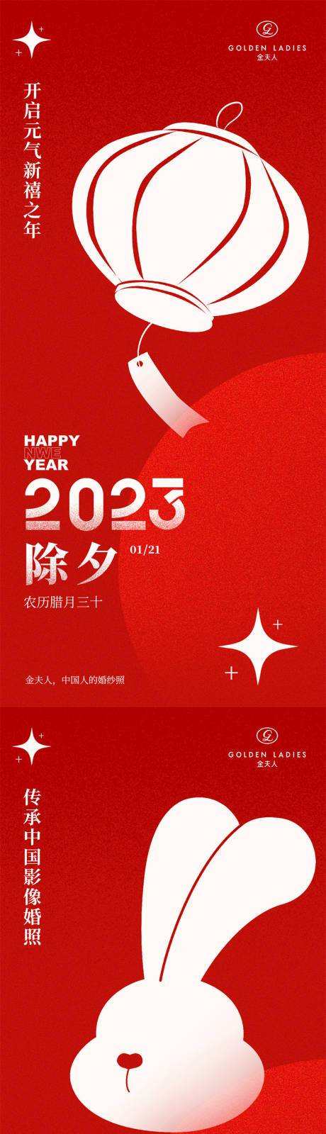 源文件下载【春节除夕海报 】编号：20231103101247963