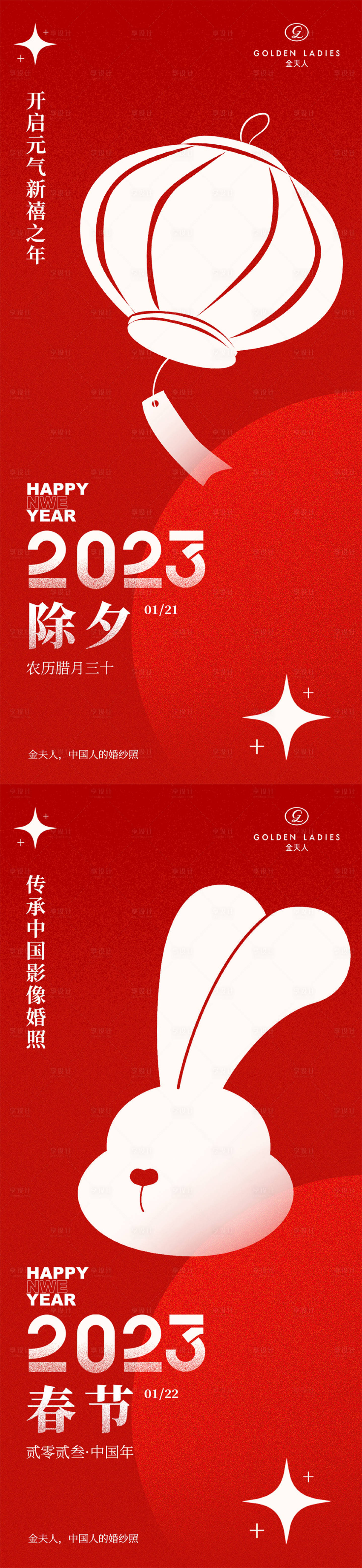 源文件下載【春節除夕海報 】編號：57700020182077882