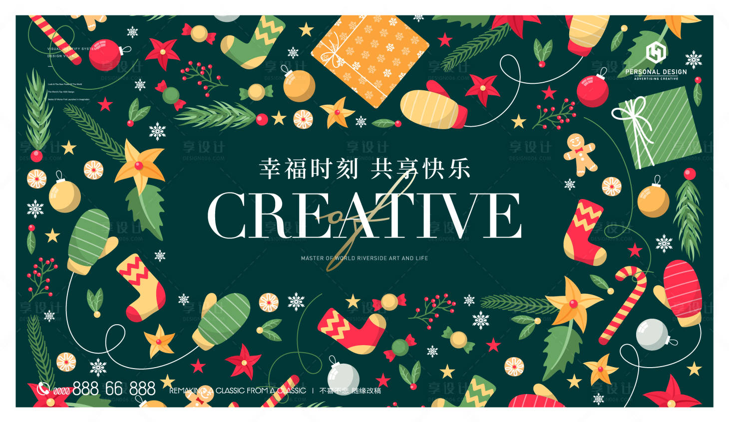 源文件下载【圣诞节生日会签到处背景板】编号：84530020443209026