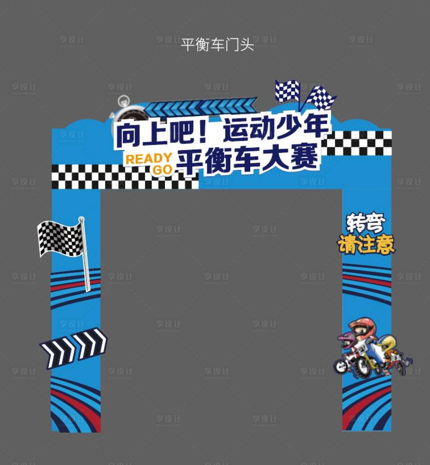 源文件下載【享設計】搜索編號：11950020279576853【運動 】