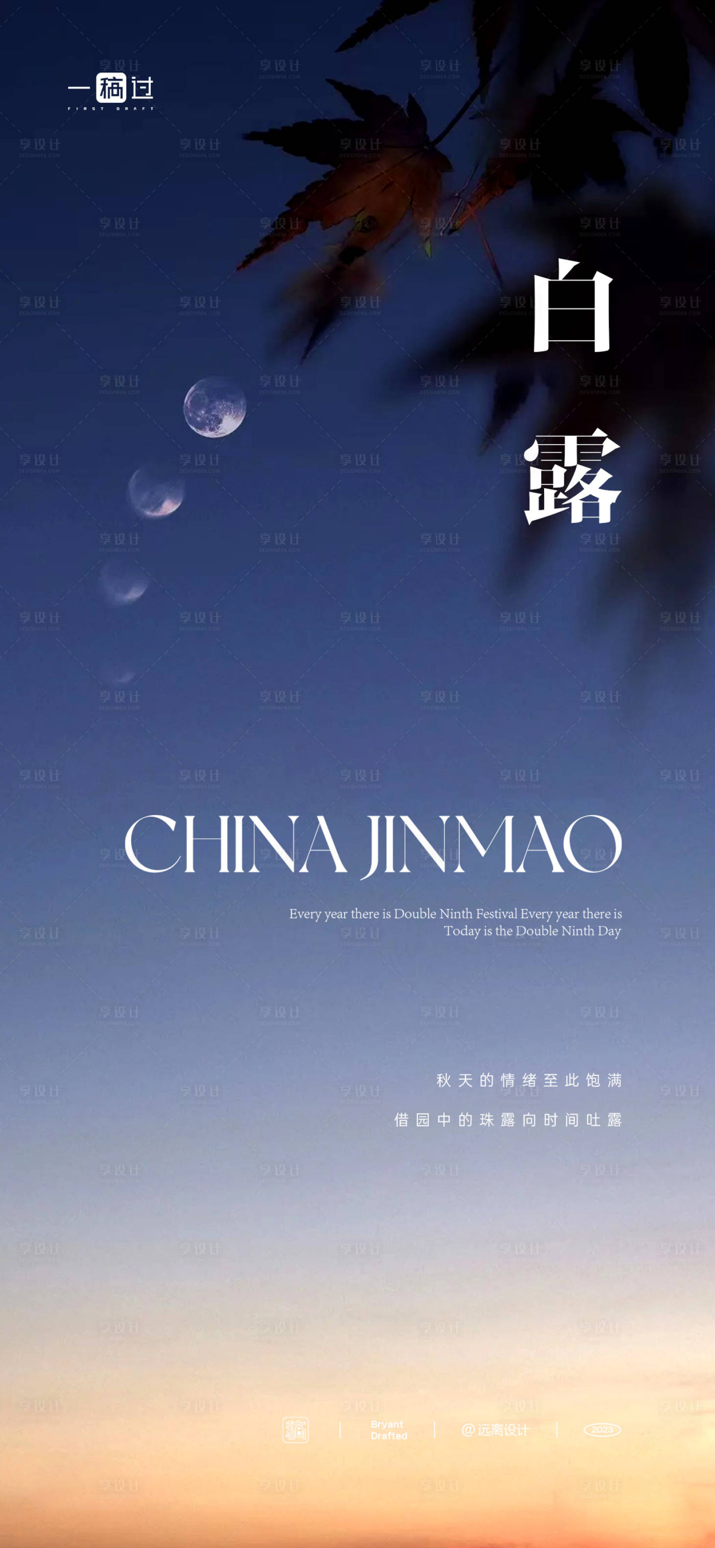 源文件下載【享設(shè)計(jì)】搜索編號(hào)：59520020201684177【白露節(jié)氣單圖】