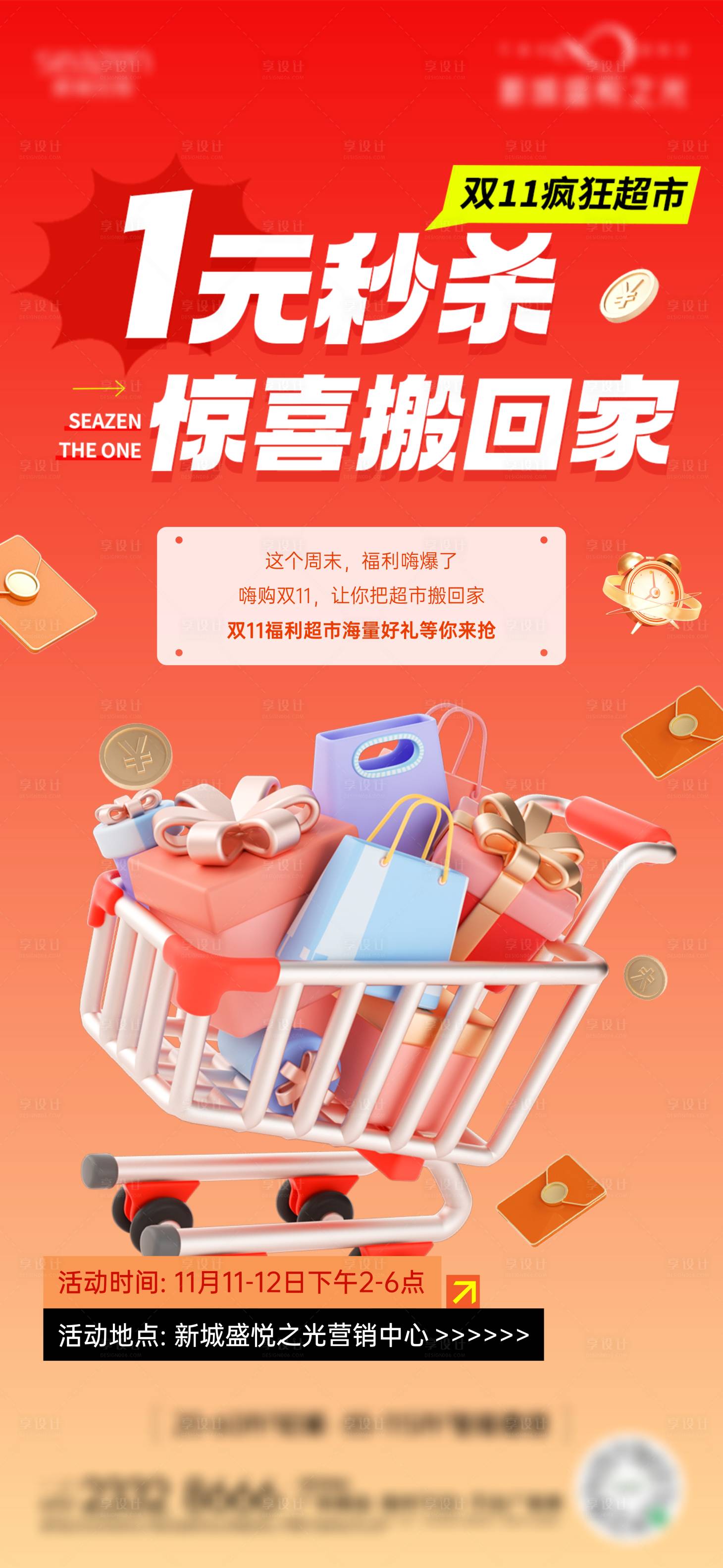 源文件下载【1元秒杀活动海报】编号：62430020286695947