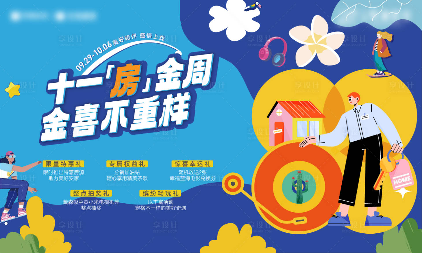 源文件下載【享設計】搜索編號：21810020432259683【國慶活動主題】