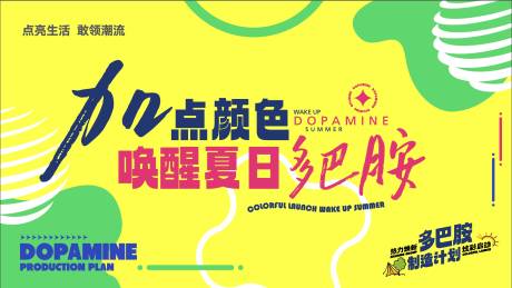 源文件下載【享設計】搜索編號：50210020261546769【喚醒夏日多巴胺背景板】