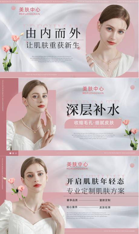 源文件下载【享设计】搜索编号：78860020193817075【皮肤管理banner】