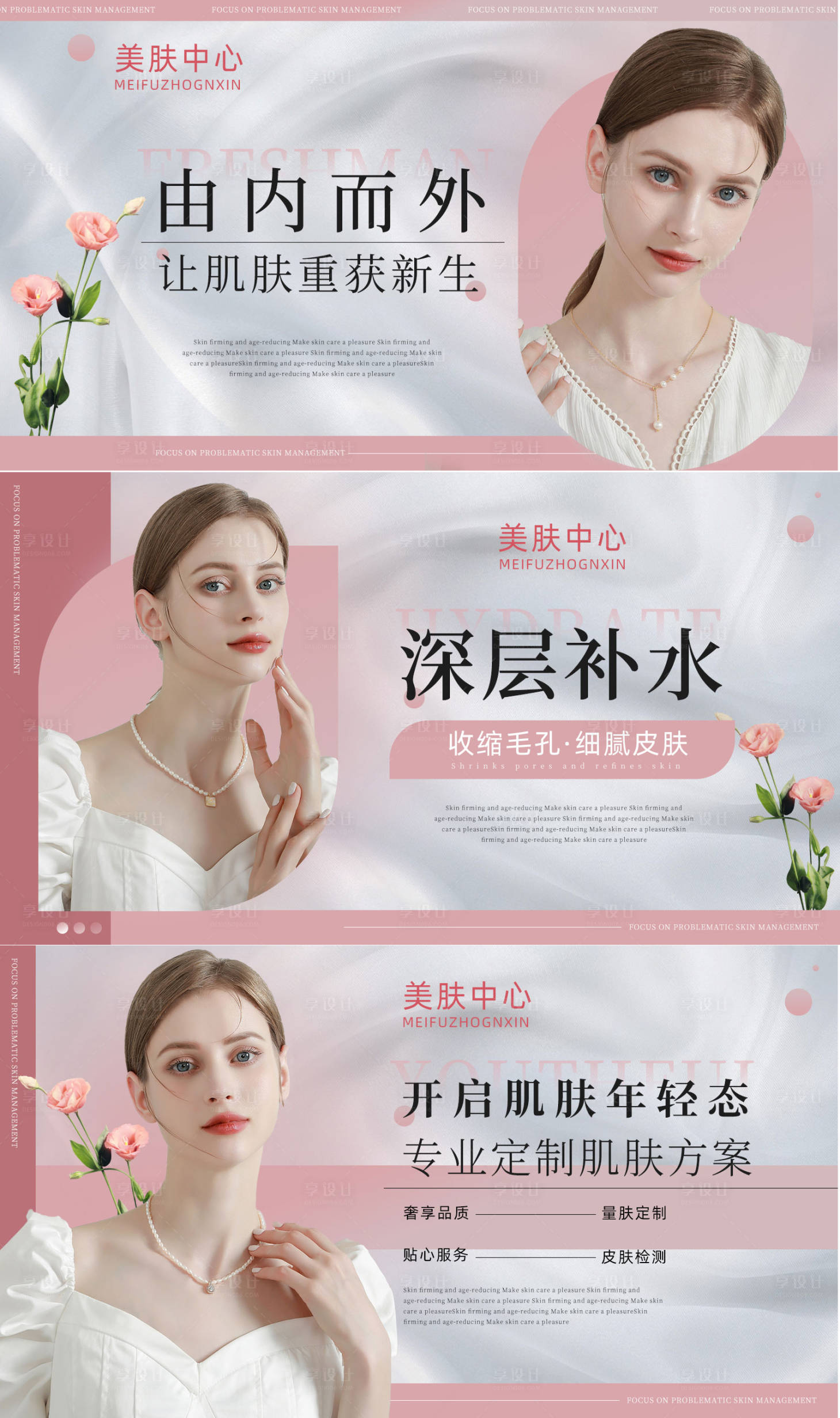 源文件下载【享设计】搜索编号：78860020193817075【皮肤管理banner】