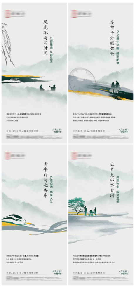 源文件下载【房地产新中式价值点系列图】编号：62550020182788577