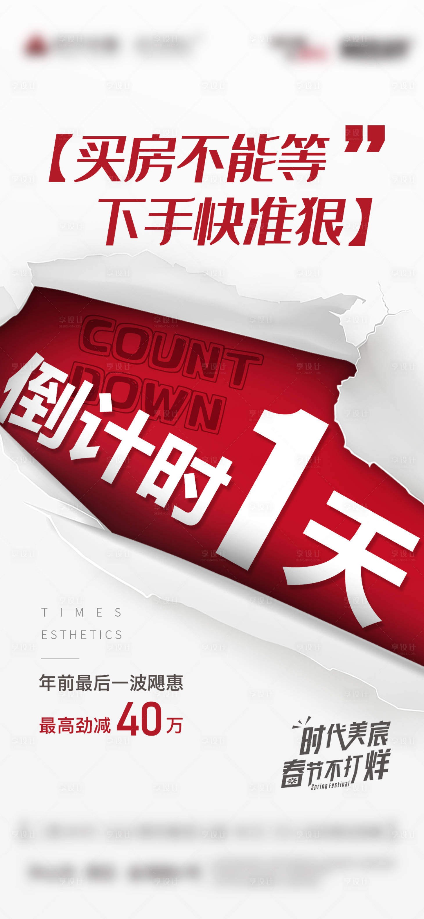 源文件下载【享设计】搜索编号：25850020362985210【促销单图】