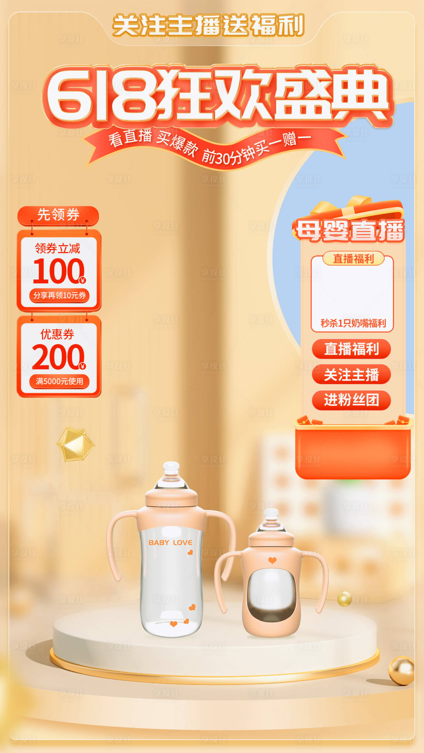 源文件下載【享設計】搜索編號：61550020653355663【618直播背景貼片】