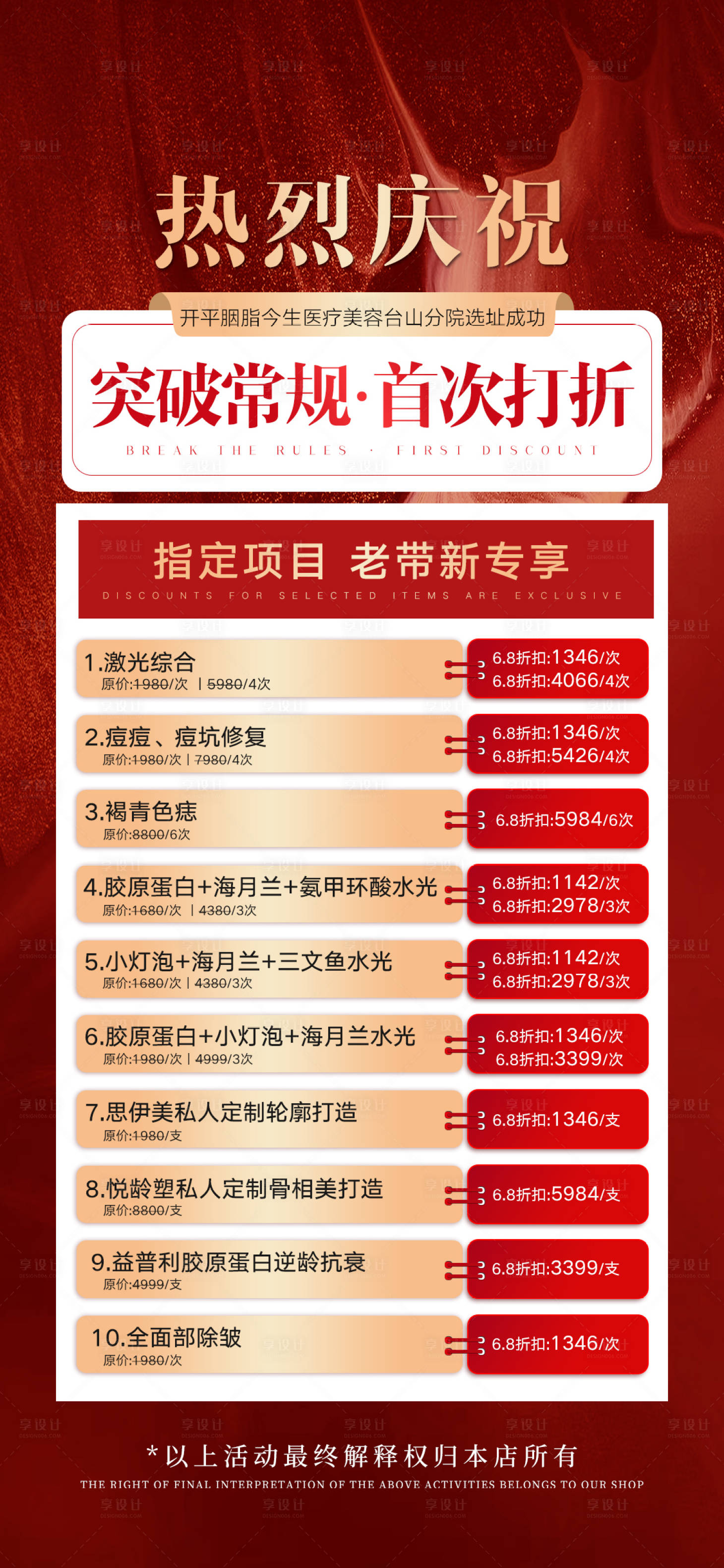 源文件下载【轻医美活动促销海报】编号：18240020207471721