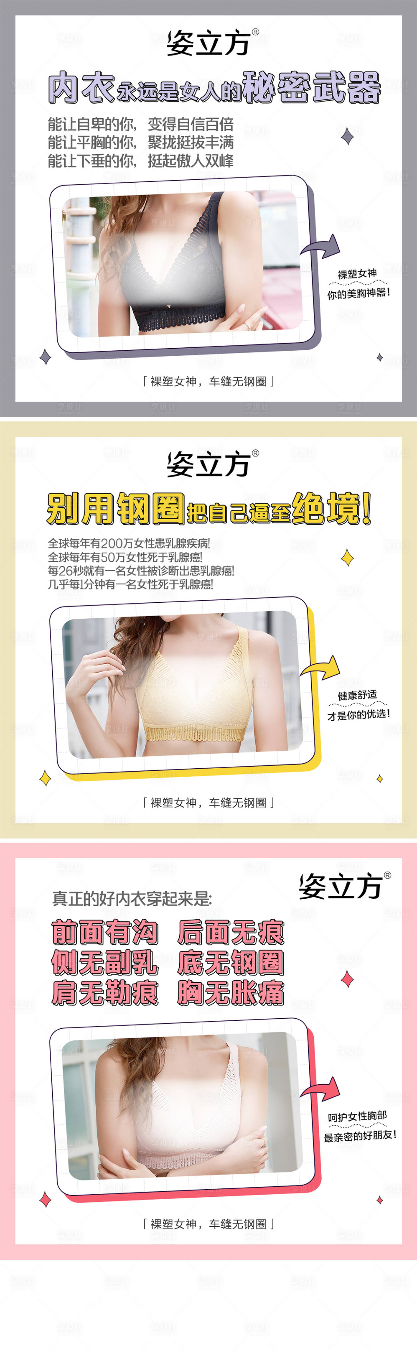 源文件下載【享設計】搜索編號：17550020440249564【女性內衣美業系列海報】