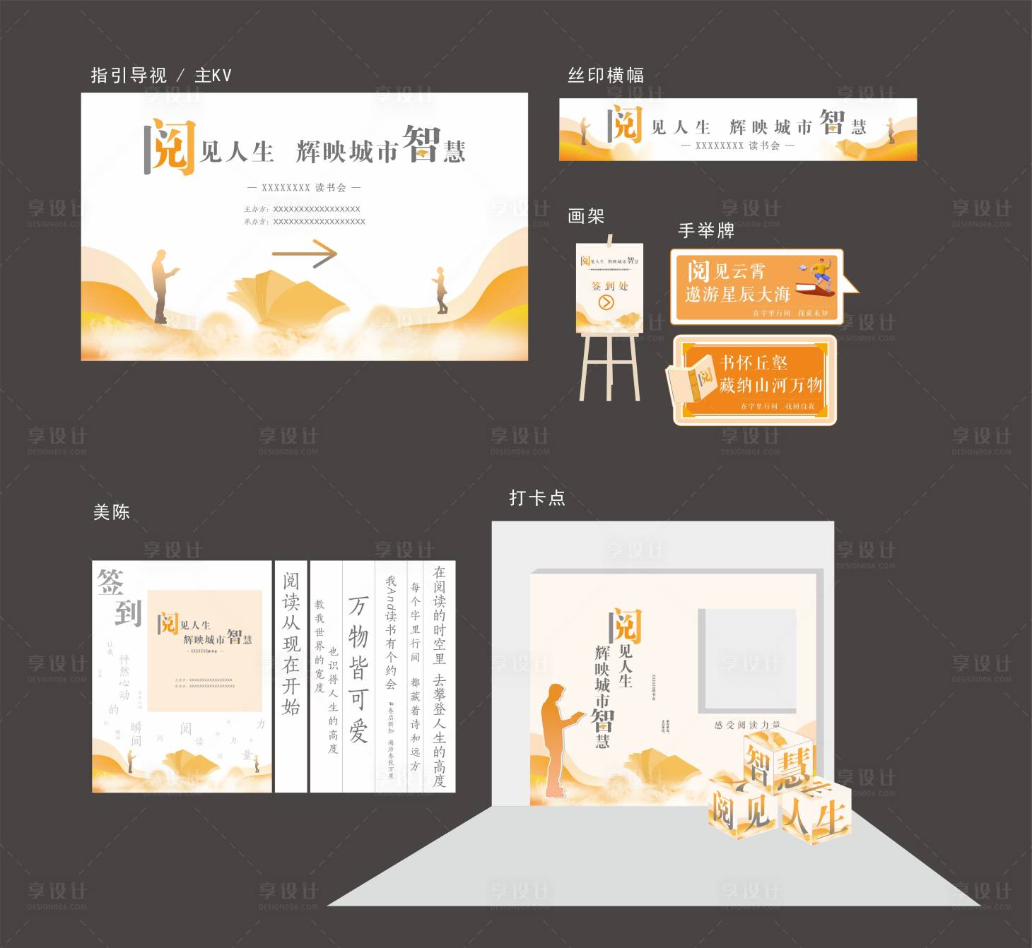 源文件下载【享设计】搜索编号：35510020228199518【读书会活动】