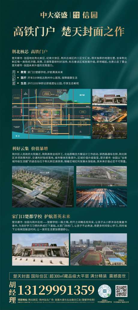 源文件下载【区域价值展板】编号：29150020429369368