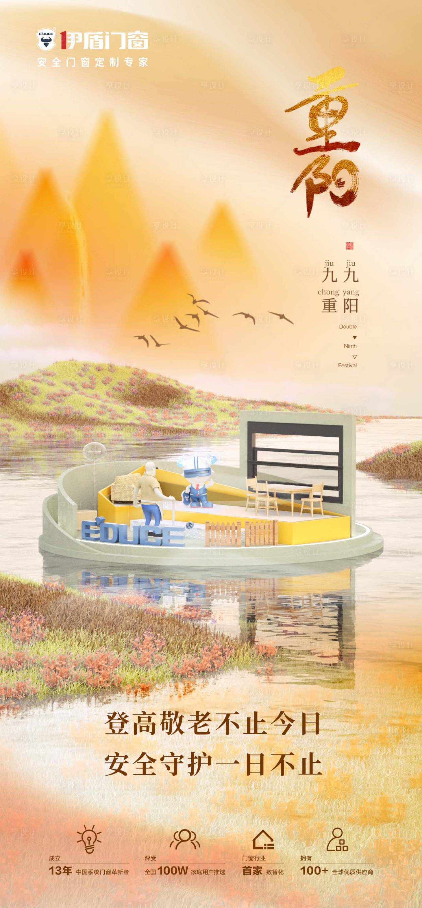 源文件下载【享设计】搜索编号：86920020280289332【重阳】