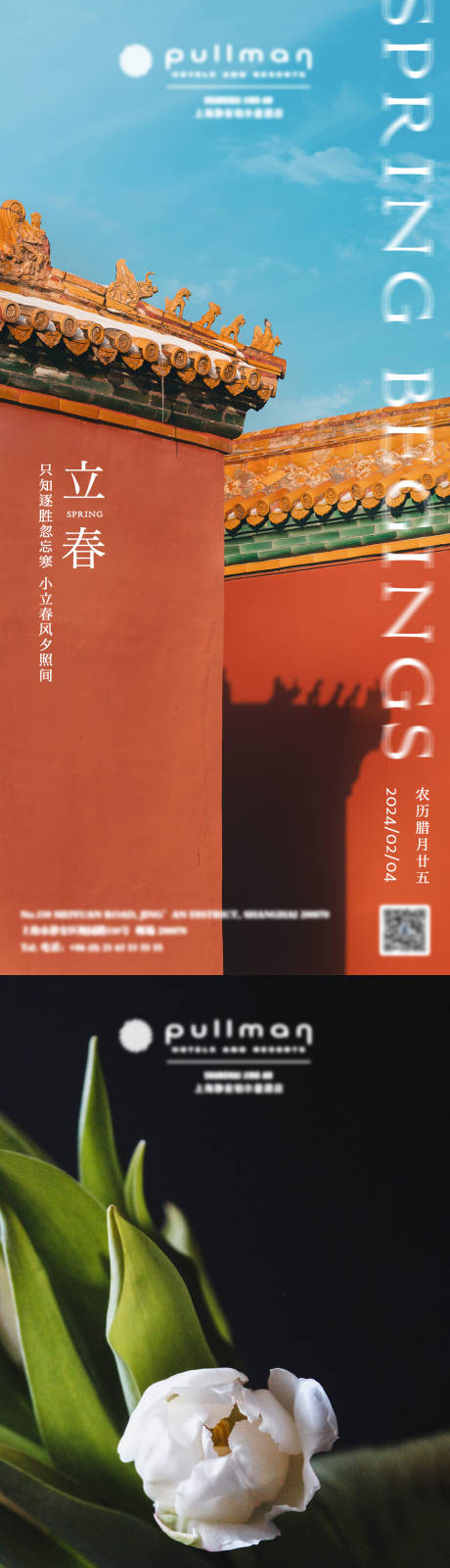 源文件下载【享设计】搜索编号：28170020586963930【二十四节气海报立春】