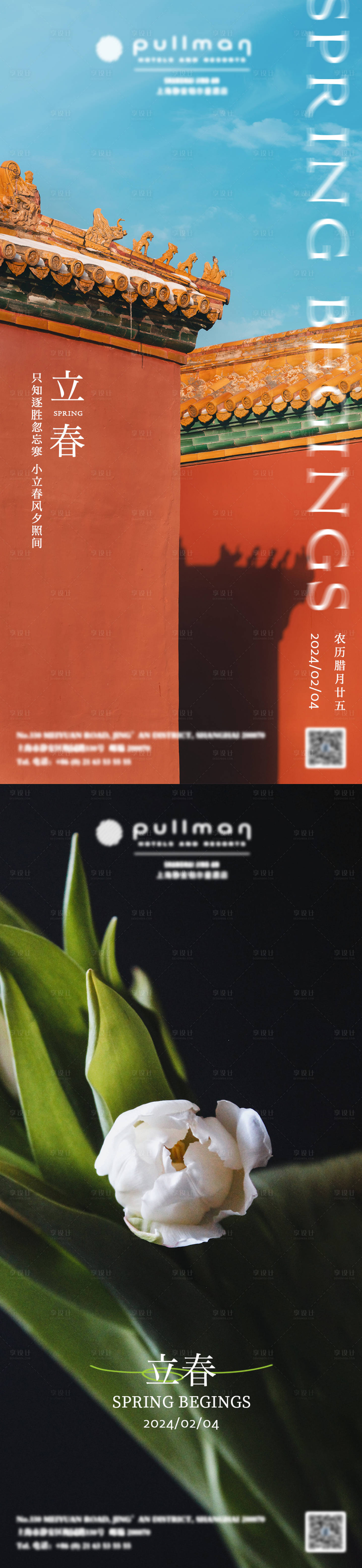 源文件下载【享设计】搜索编号：28170020586963930【二十四节气海报立春】
