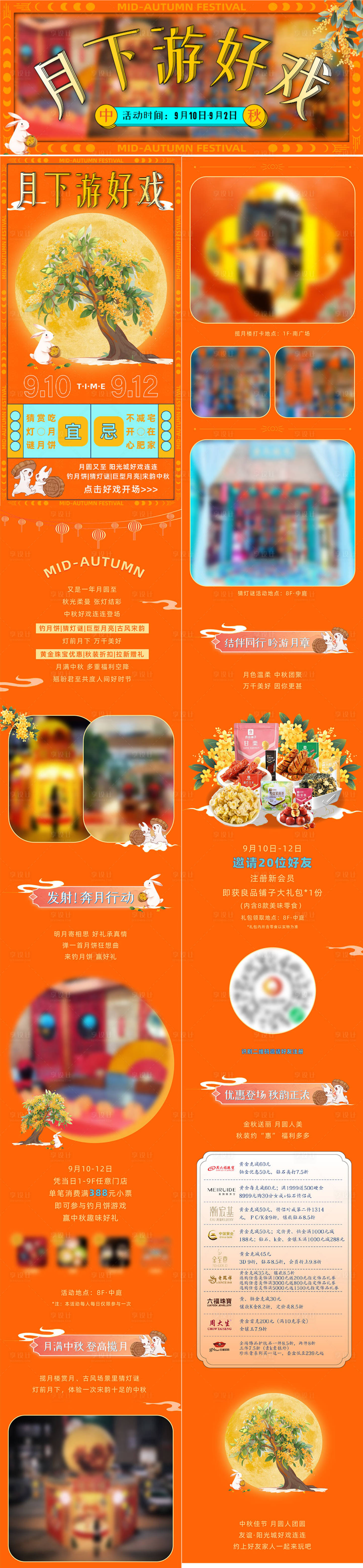 源文件下载【享设计】搜索编号：30780020524404977【购物中心商场中秋活动长图海报】