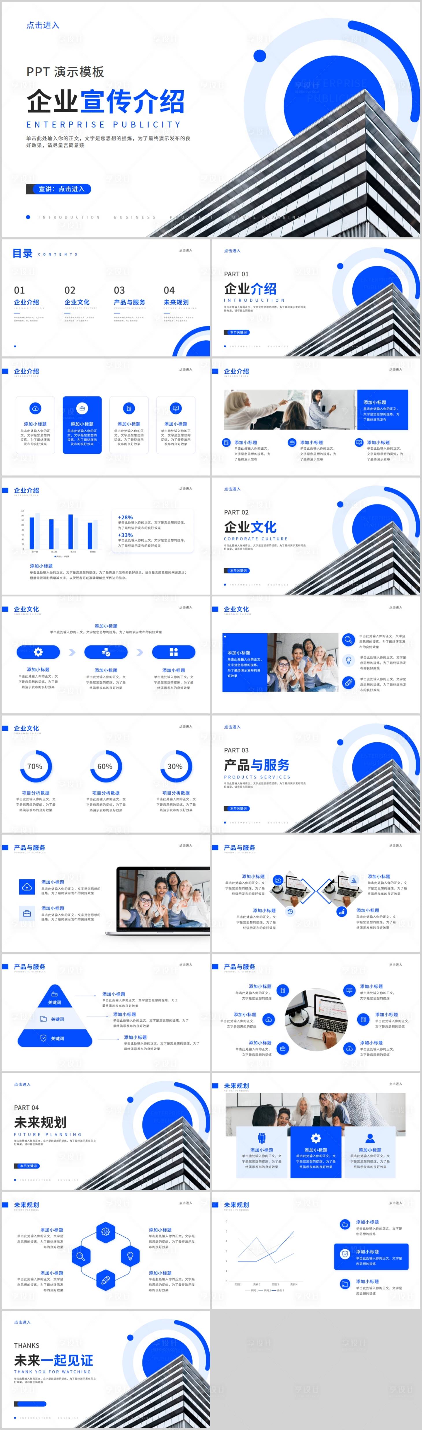 源文件下載【享設(shè)計(jì)】搜索編號(hào)：84040020592397150【藍(lán)色商務(wù)風(fēng)企業(yè)宣傳介紹PPT】