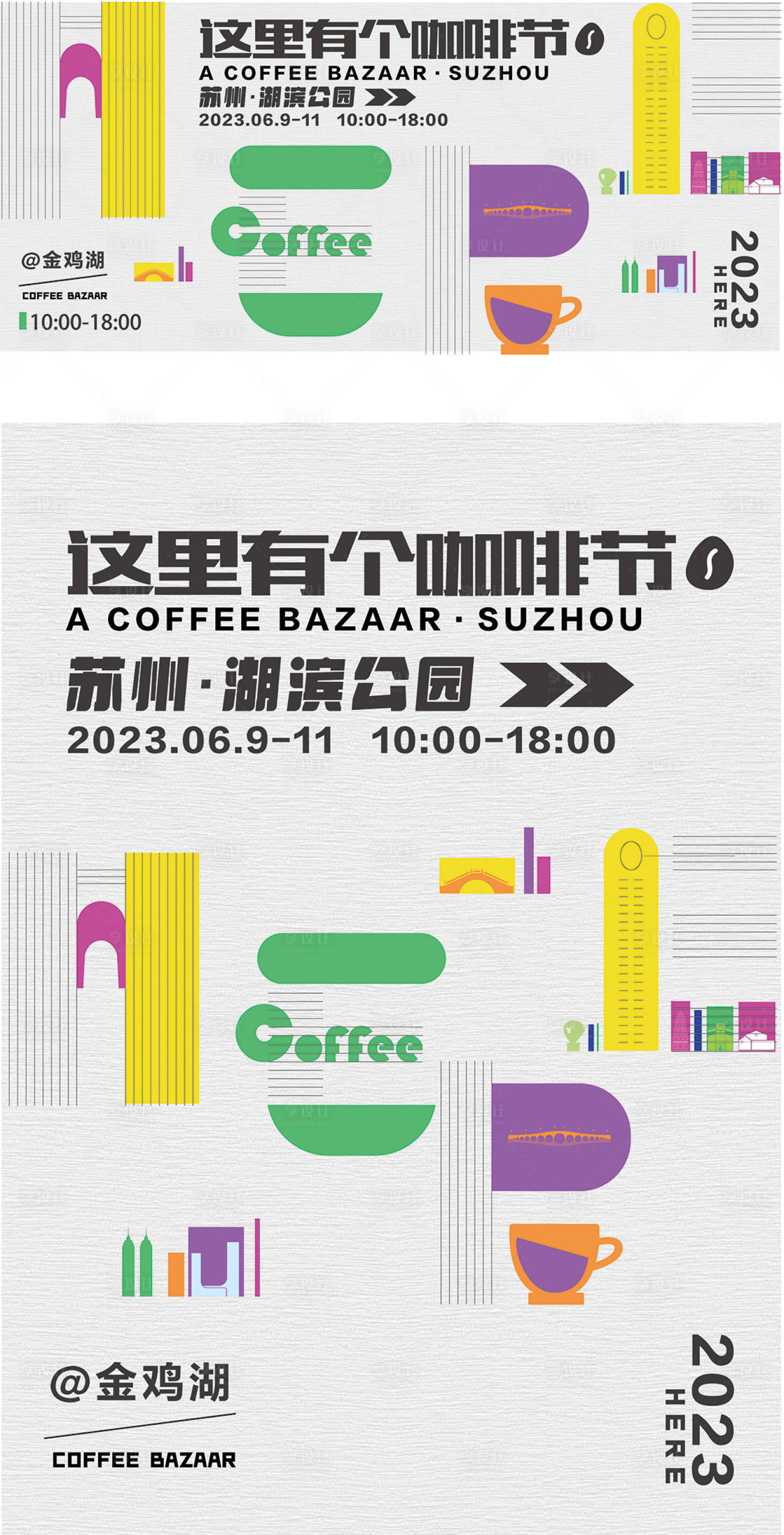 源文件下载【咖啡节活动主视觉 】编号：26140020166041492