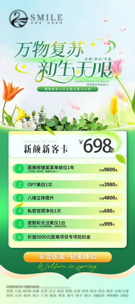 源文件下载【医美春天卡】编号：24260020462525074