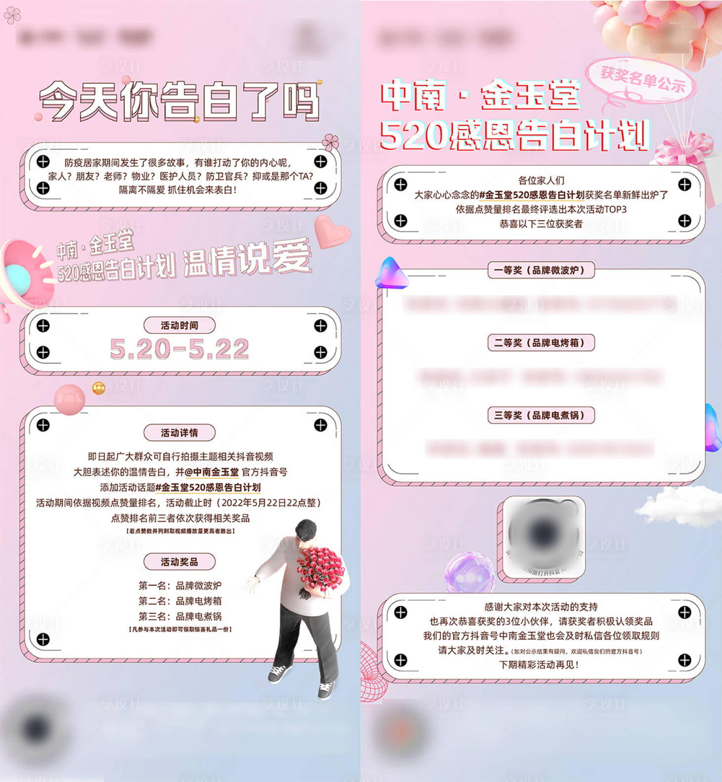 源文件下载【地产520告白计划单图海报】编号：34280020162279125