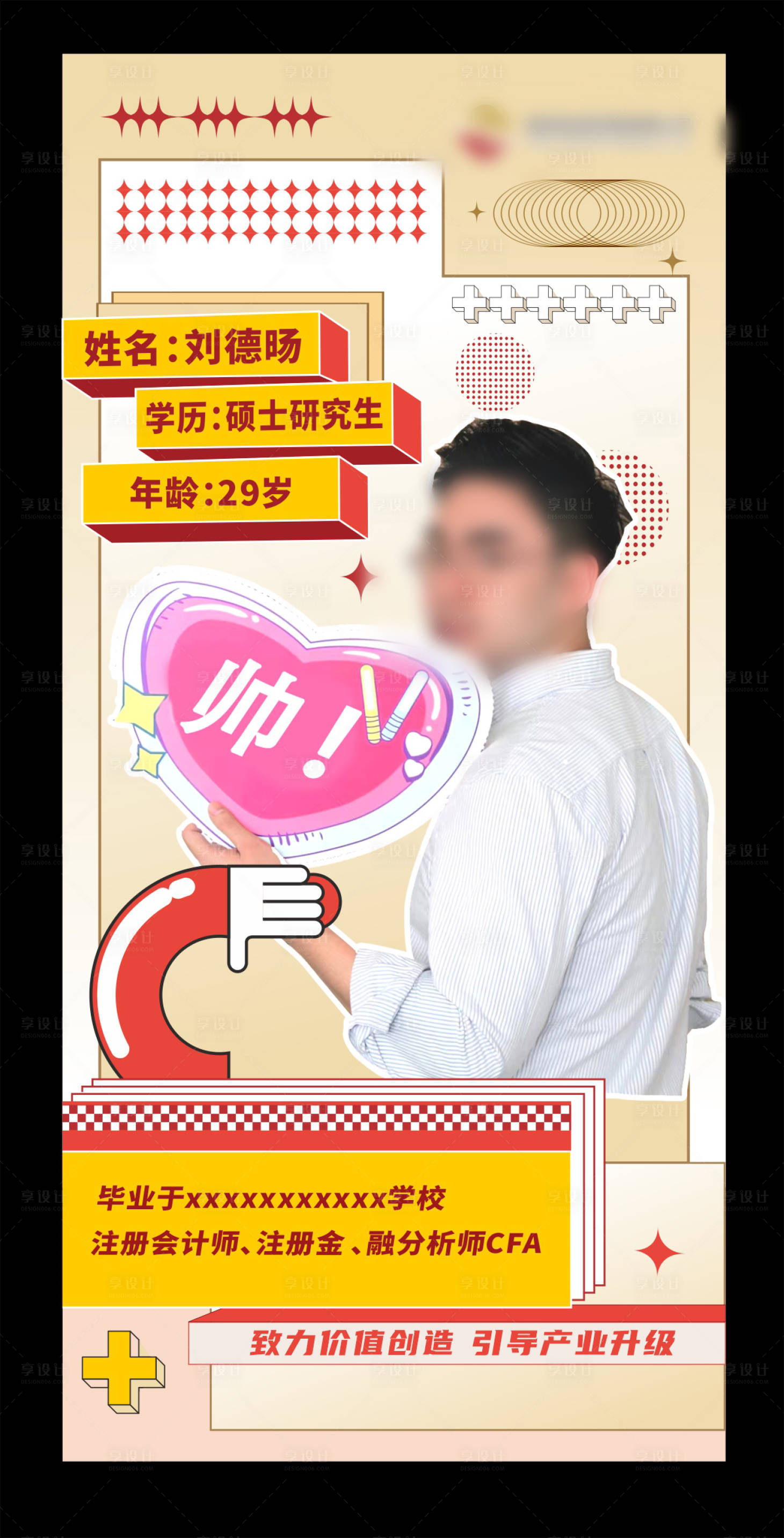 源文件下载【人物直播预告海报】编号：59850020284206812