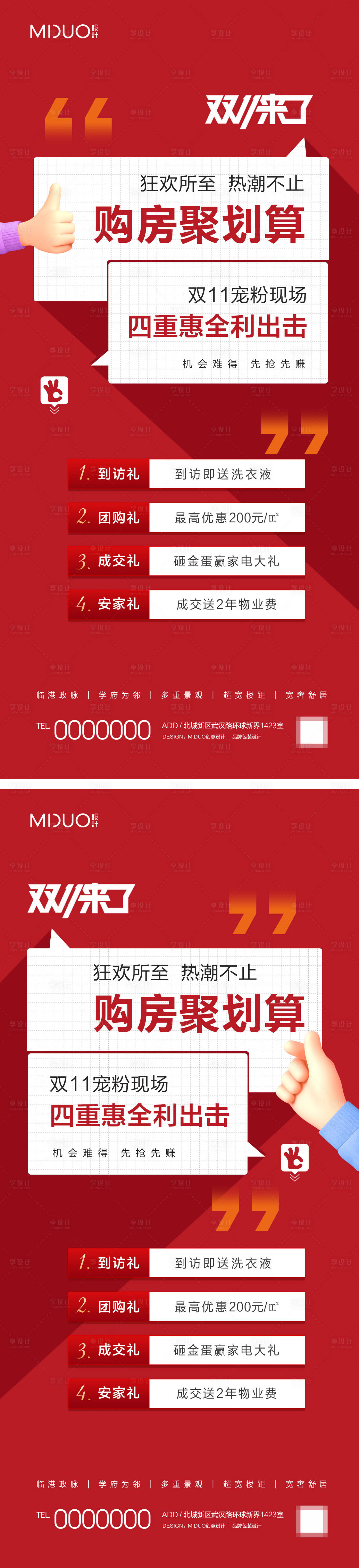 源文件下載【享設計】搜索編號：52160020144817731【雙十一活動海報】