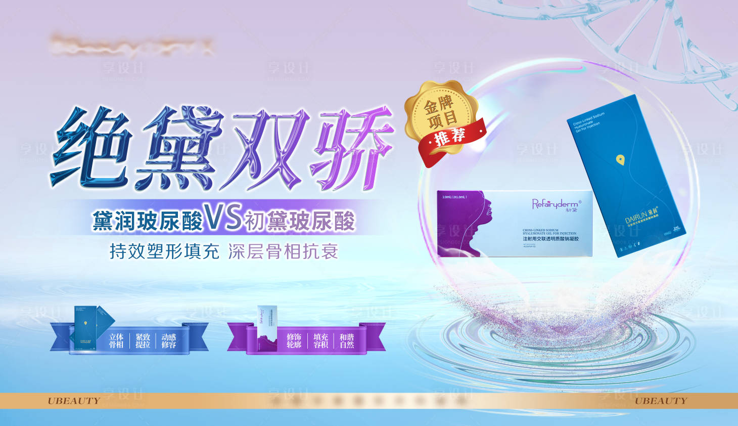 源文件下載【享設(shè)計(jì)】搜索編號(hào)：61700020369619268【醫(yī)美 】