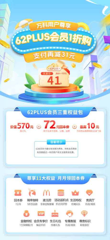 源文件下载【会员优惠海报】编号：41820020608523315