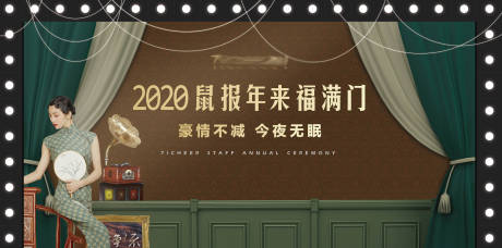 源文件下载【民国年会背景板】编号：44090020528642781