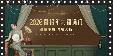 源文件下载【民国年会背景板】编号：20231122101126548