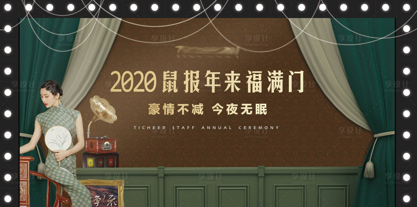 源文件下载【民国年会背景板】编号：44090020528642781