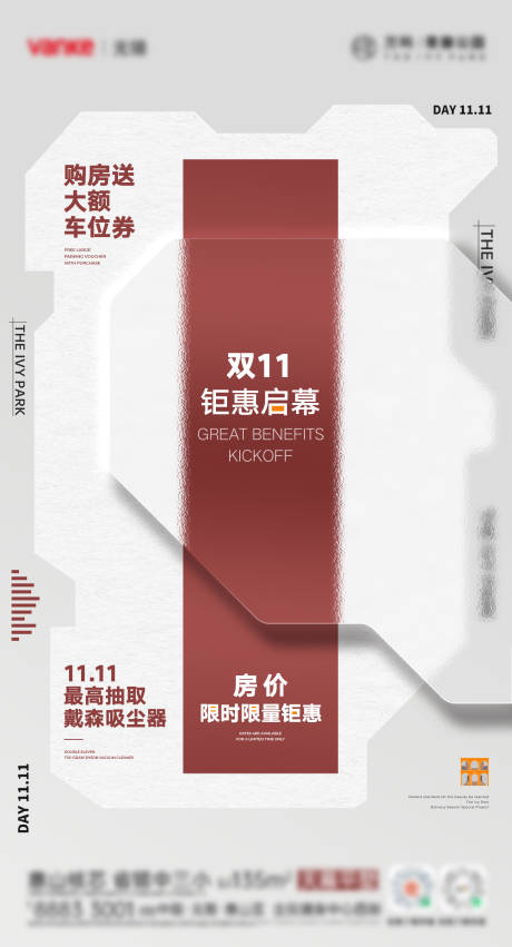 源文件下載【享設計】搜索編號：95520020286319784【地產雙十一活動海報】
