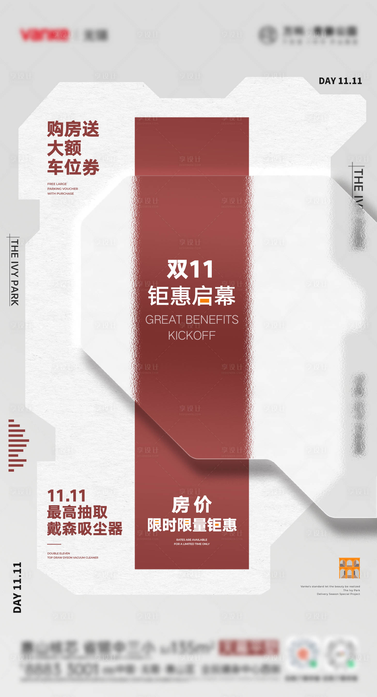 源文件下载【享设计】搜索编号：95520020286319784【地产双十一活动海报】