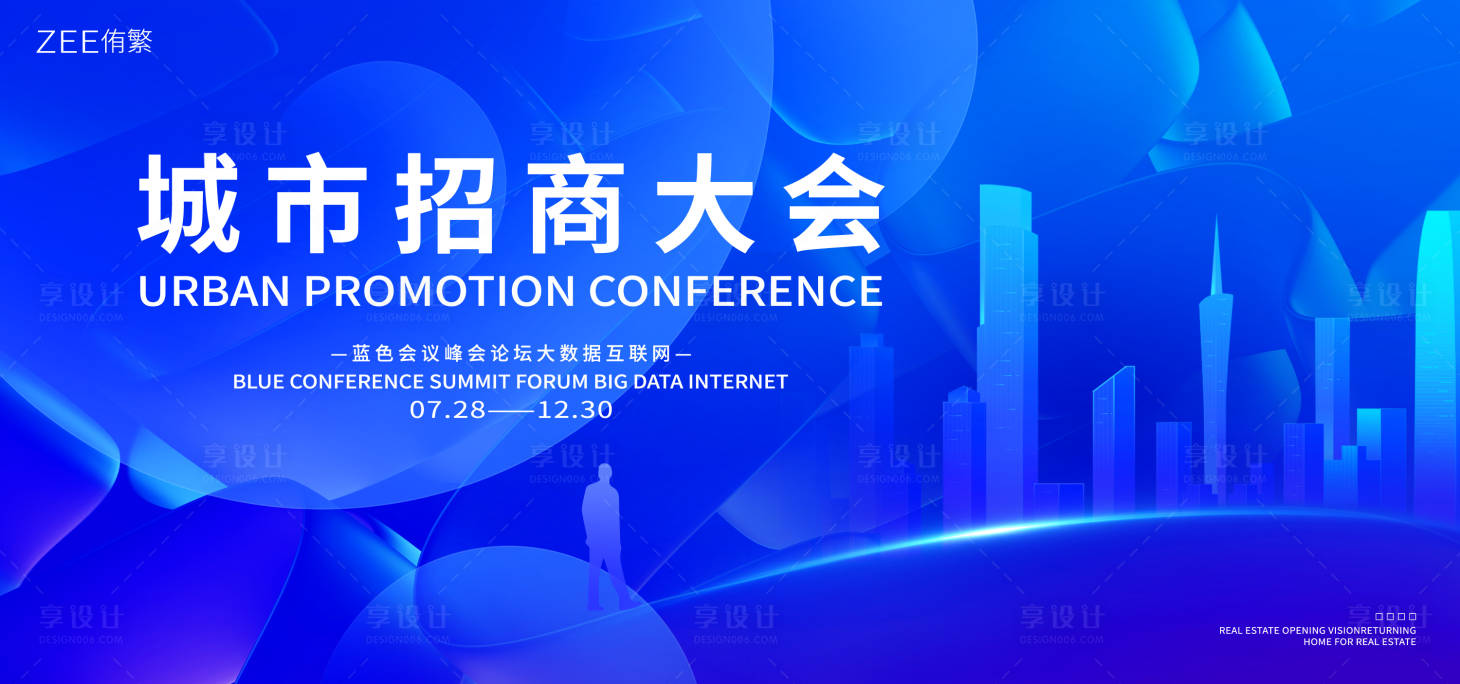 源文件下载【招商大会背景板】编号：58620020395535927