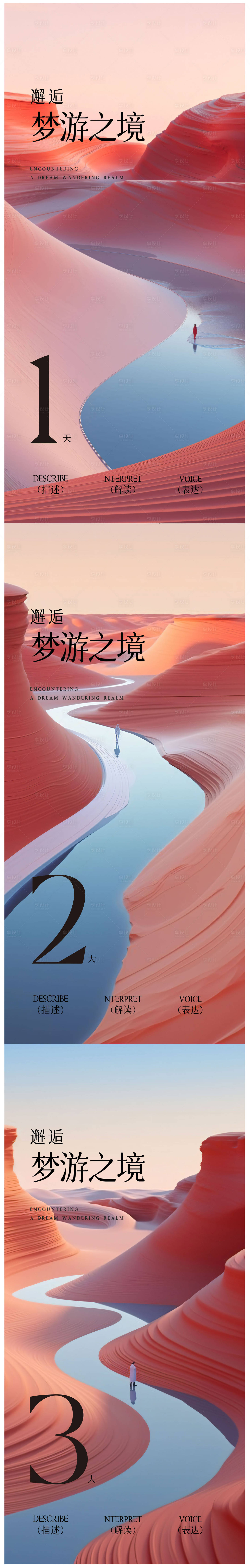 源文件下载【享设计】搜索编号：85030020302625930【梦游之境 】