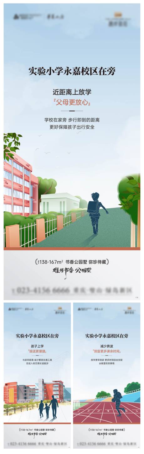 源文件下载【地产学区价值点系列海报】编号：20231122174750554