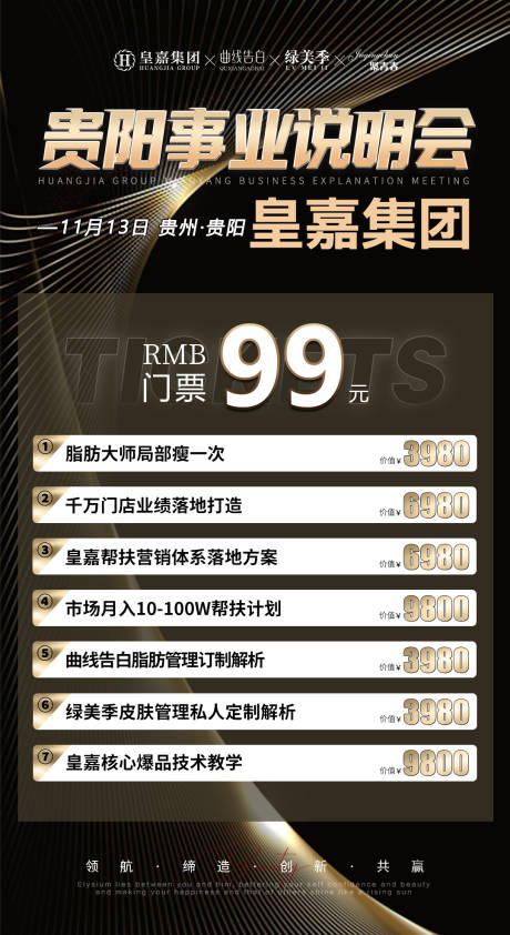 源文件下载【享设计】搜索编号：84270020351438549【会议邀约门票卡项海报】